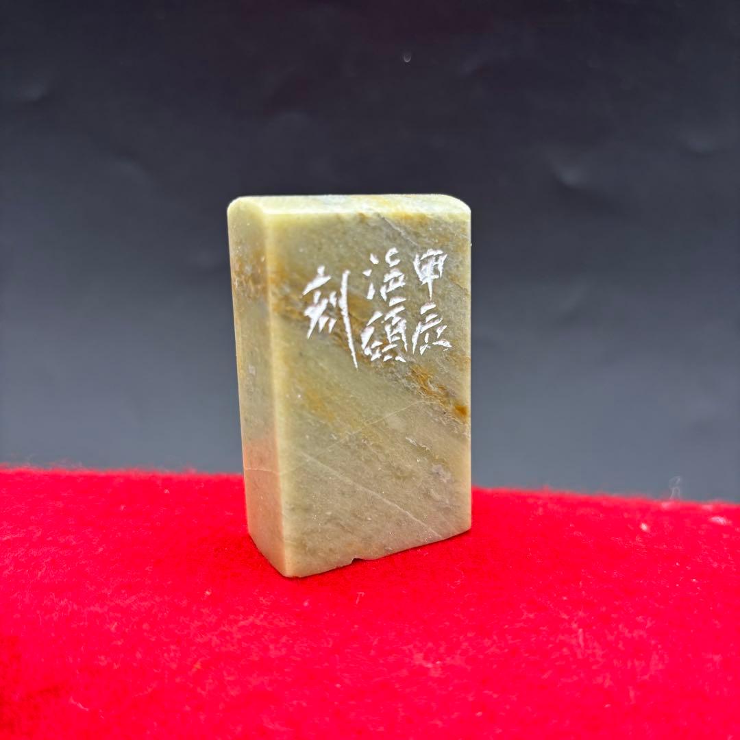 篆刻遊印・引首印「未在」みざい