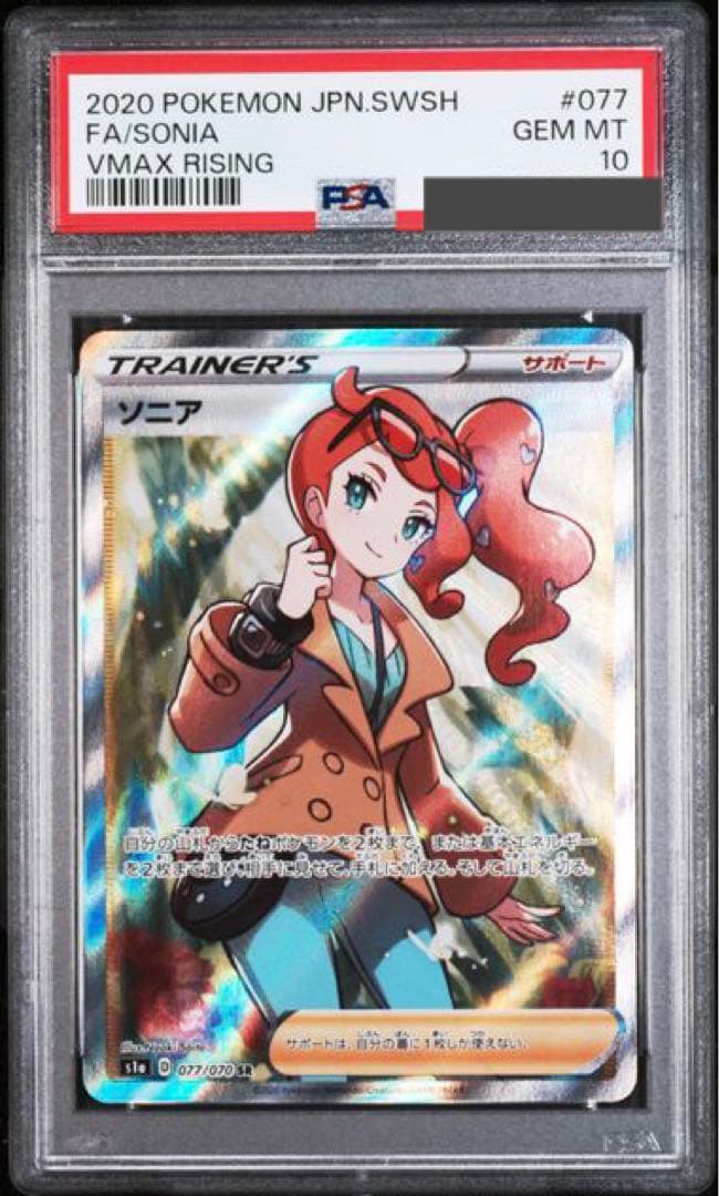 PSA10】ソニア【SR】{077/070} M1707211532
