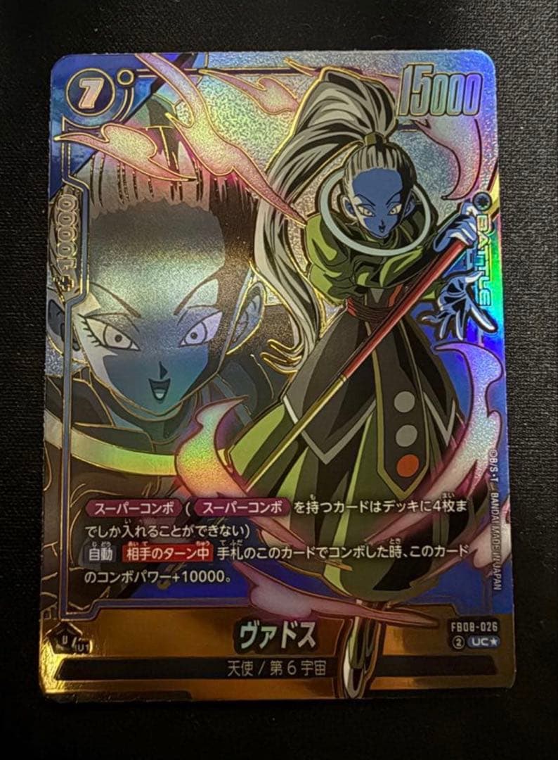 ドラゴンボール フュージョンワールド ヴァドス パラレル スーパー