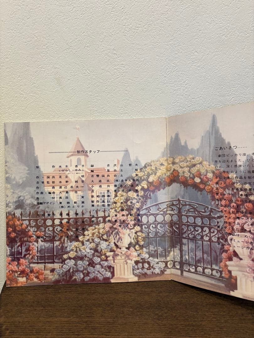 キャンディキャンディ 劇団ピッカリ座 ミュージカル パンフレット 昭和