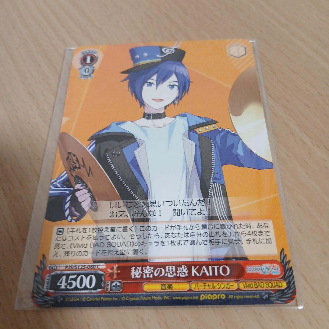 プロセカ KAITO ヴァイスシュヴァルツ 3弾 - メルカリ