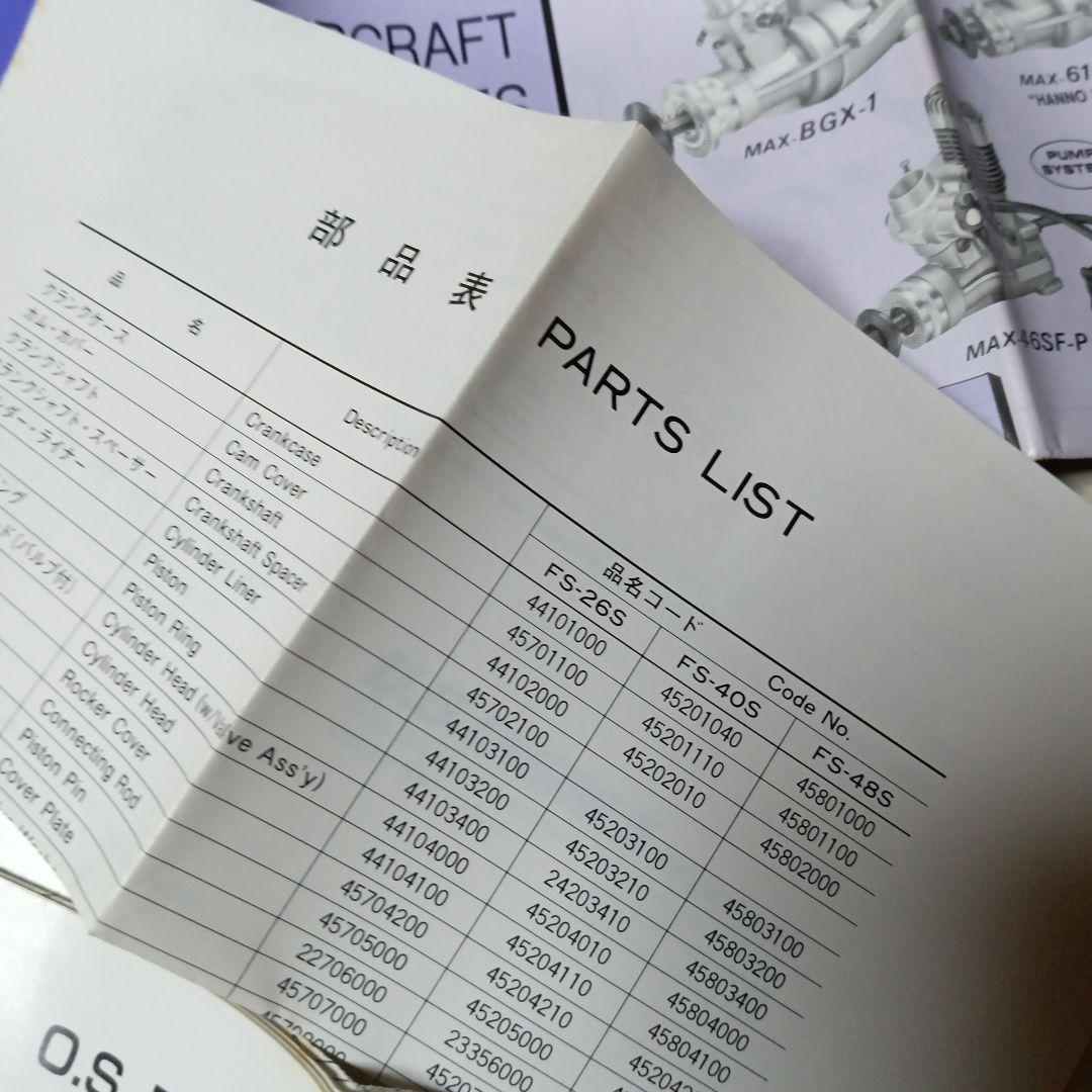 OSエンジン　FS−48 Surpass 4st