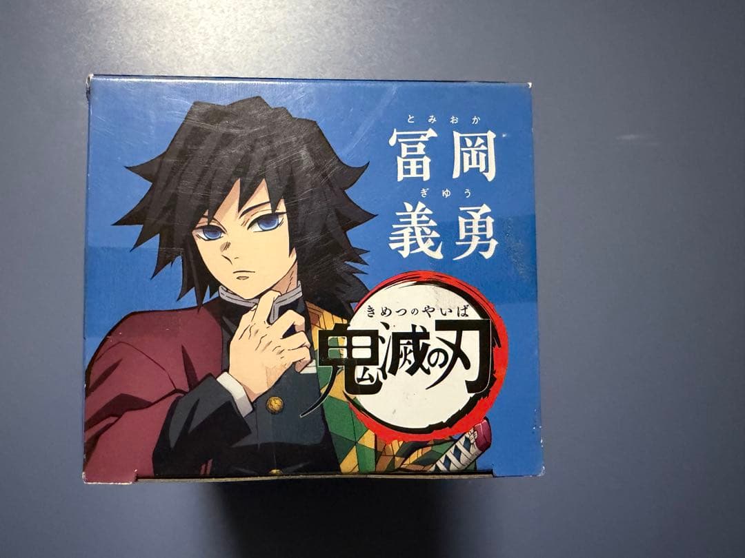 鬼滅の刃 冨岡義勇 ひっかけフィギュア -義勇!義勇!義勇!-