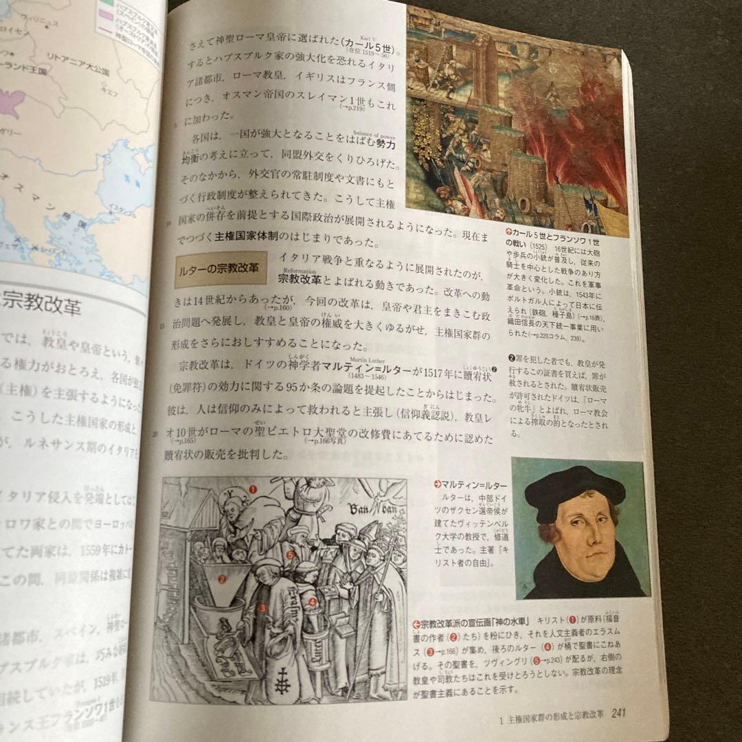 世界史B（世B308）東京書籍 文部科学省検定済教科書 - メルカリ