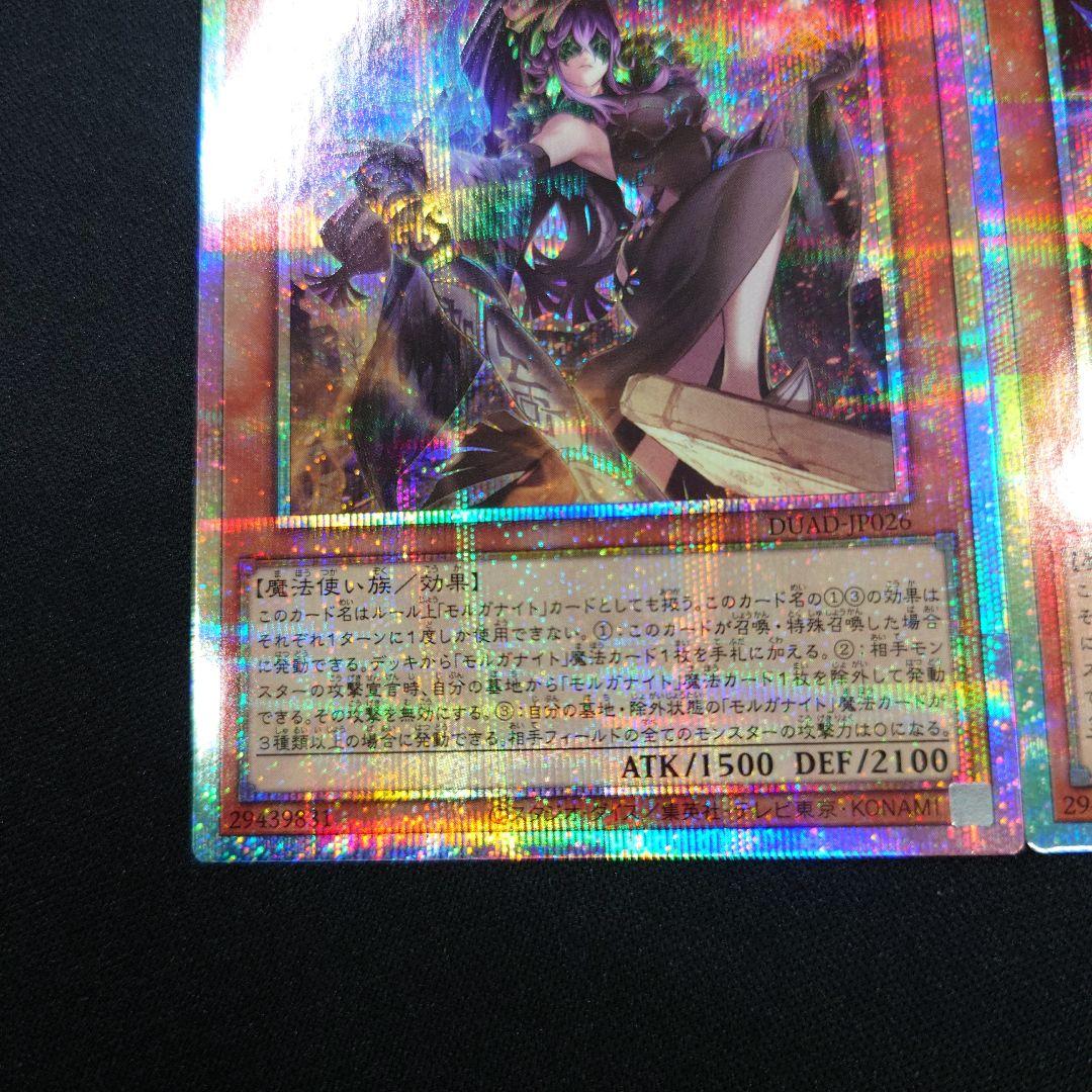 遊戯王 瞳の魔女 モルガナ プリシク 3枚 DUAD-JP026 プリズマ