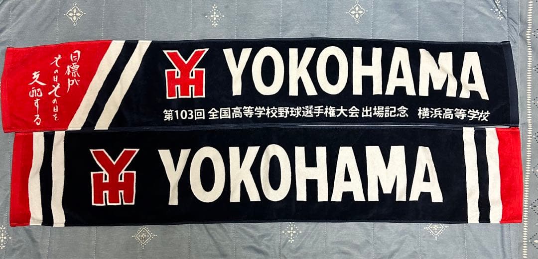 美品&レア】横浜高校タオル 横浜高校野球部タオル 甲子園 - メルカリ