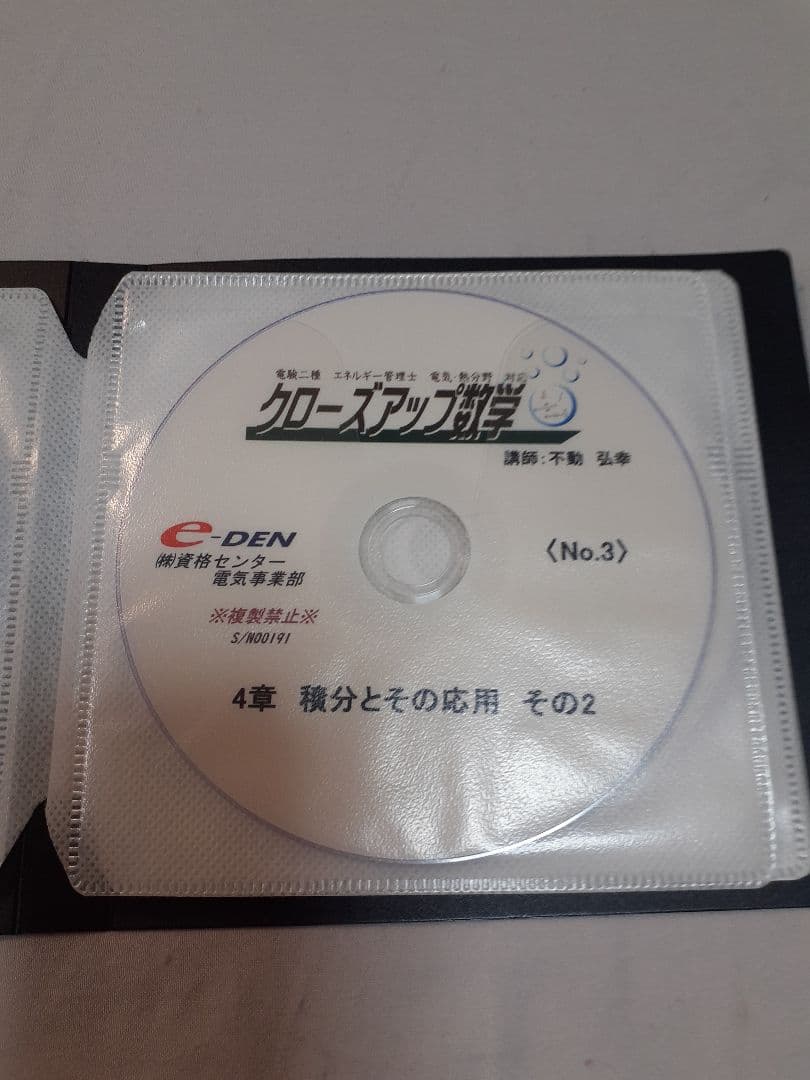 クロースアップ数学 e-DEN DVD講座