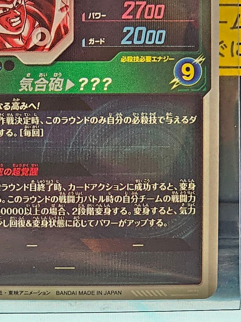 ドラゴンボールスーパーダイバーズSDV3-002　孫悟空　パラレル　新品未使用