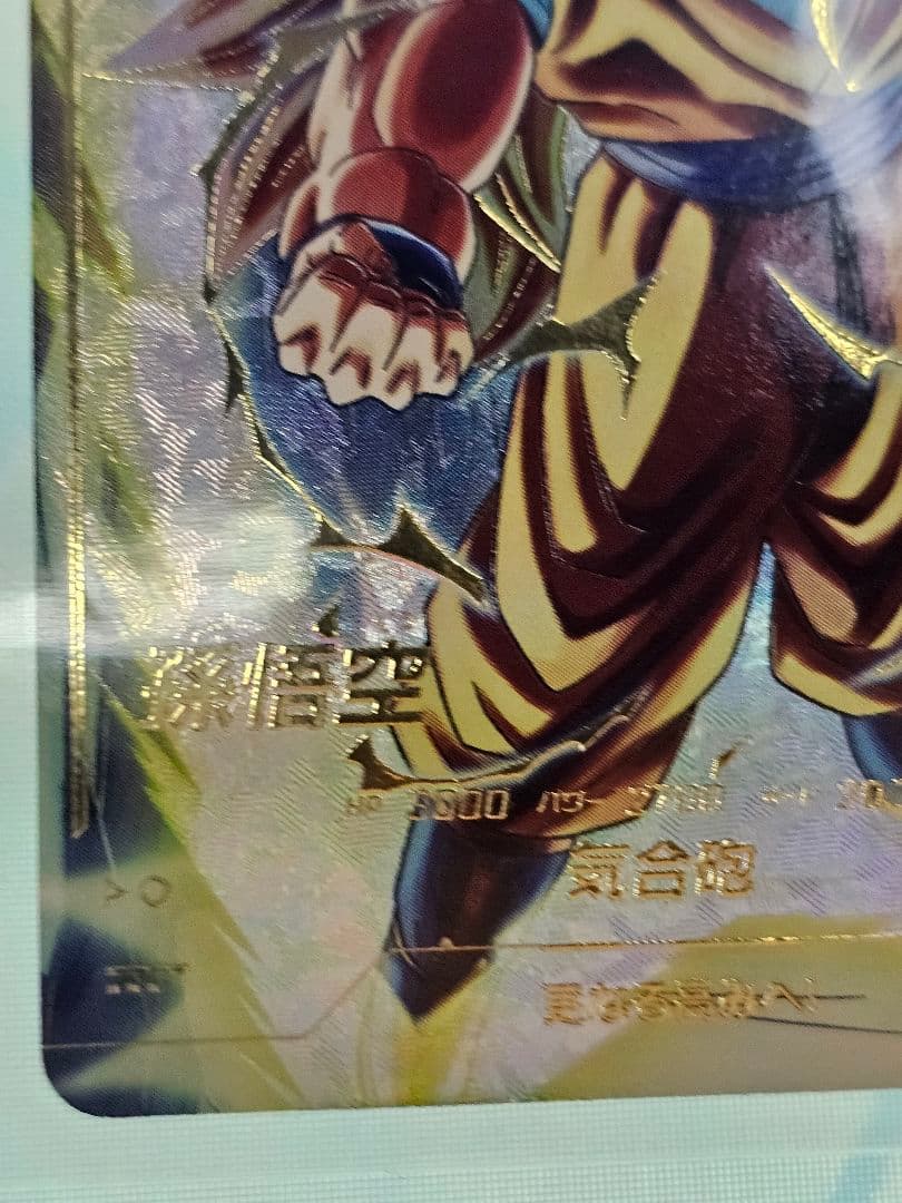 ドラゴンボールスーパーダイバーズSDV3-002　孫悟空　パラレル　新品未使用