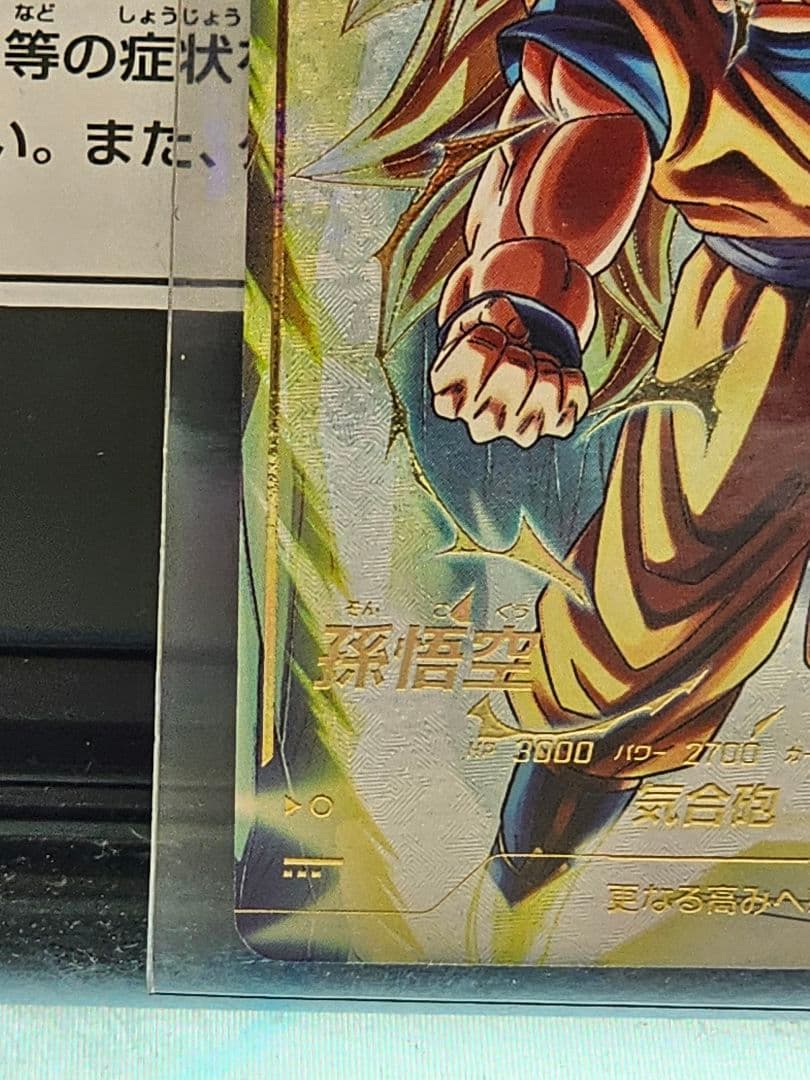ドラゴンボールスーパーダイバーズSDV3-002　孫悟空　パラレル　新品未使用