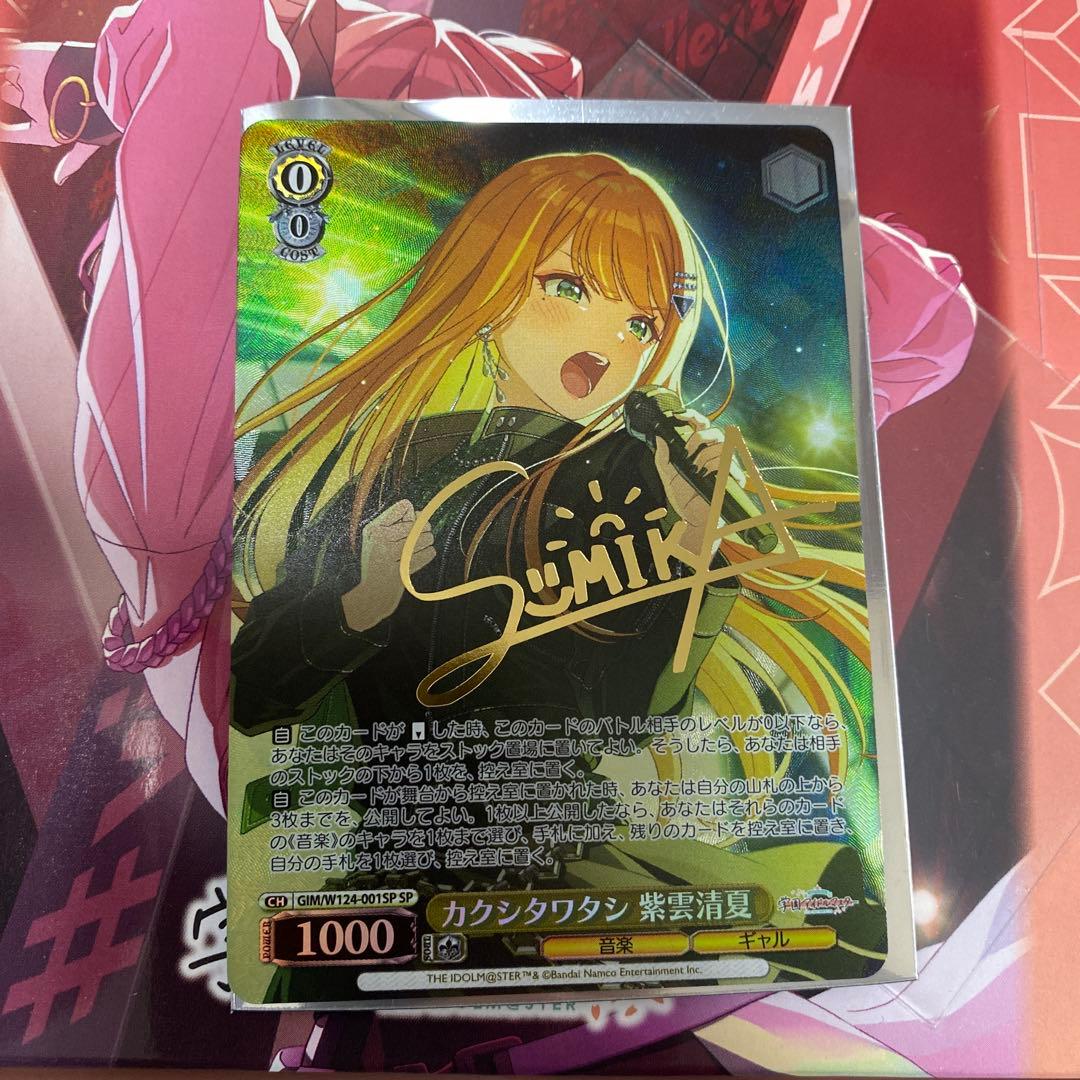 学園アイドルマスター　WS カクシタワタシ　SP