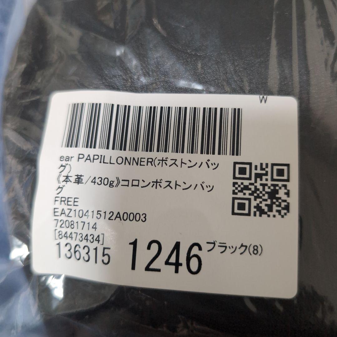 《本革/軽量》ear PAPILLONNER コロンボストンバッグ ブラック