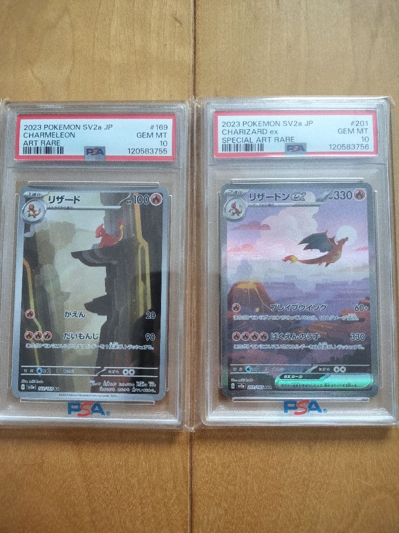 ヒトカゲ　リザードン　SAR PSA10 3連番 ポケモン　151 ポケカ　進化