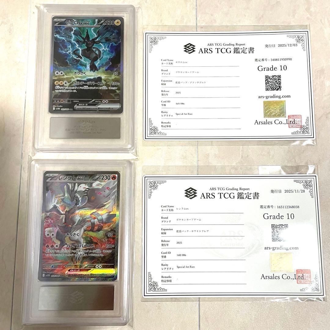 〜1/4特価【ARS10】ゼクロムex SAR レシラムex SAR 2枚セット レシラム＆ゼクロムGX【RR】{036/049}