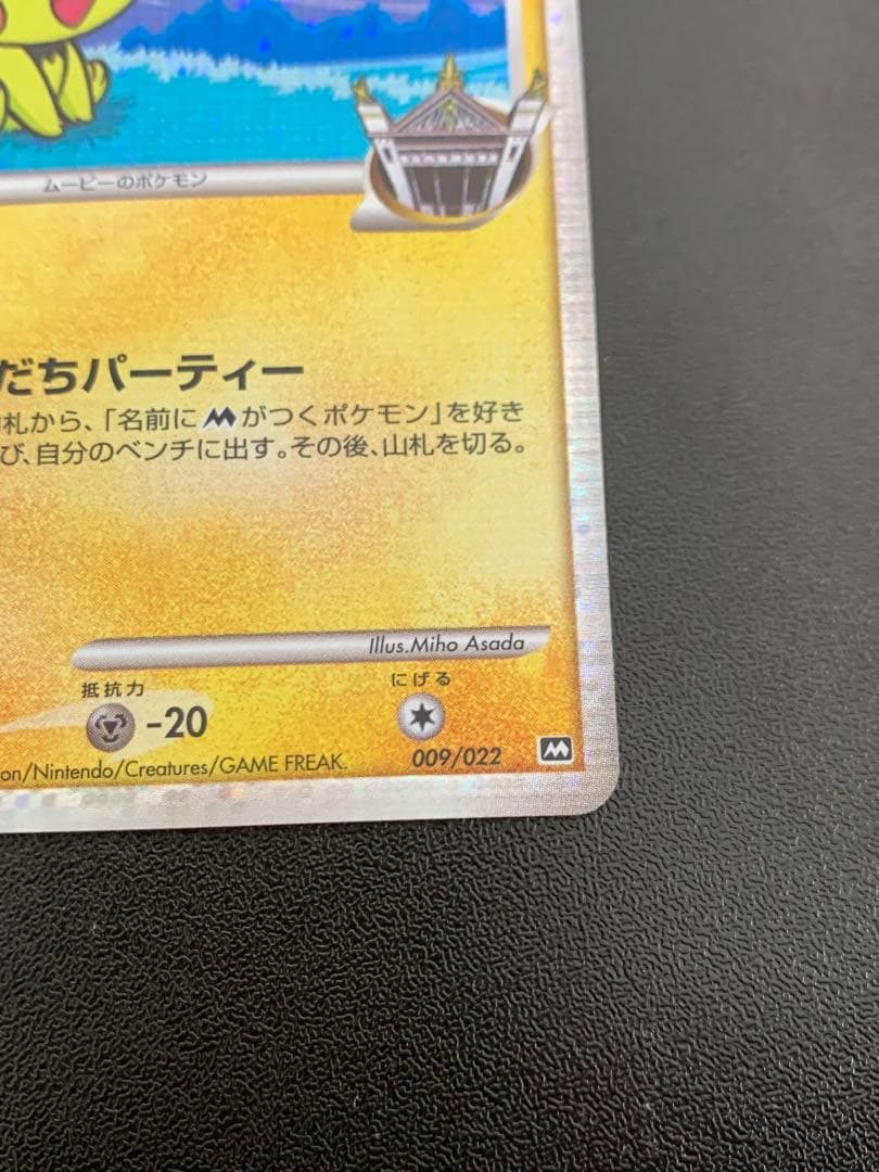 ギザみみピチューM LV.30 009/022 ① - メルカリ