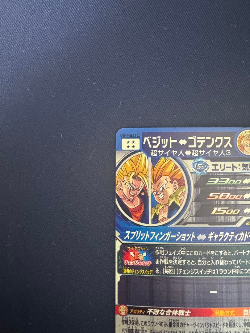 UGM9-SEC2 LC ベジット　MM6弾