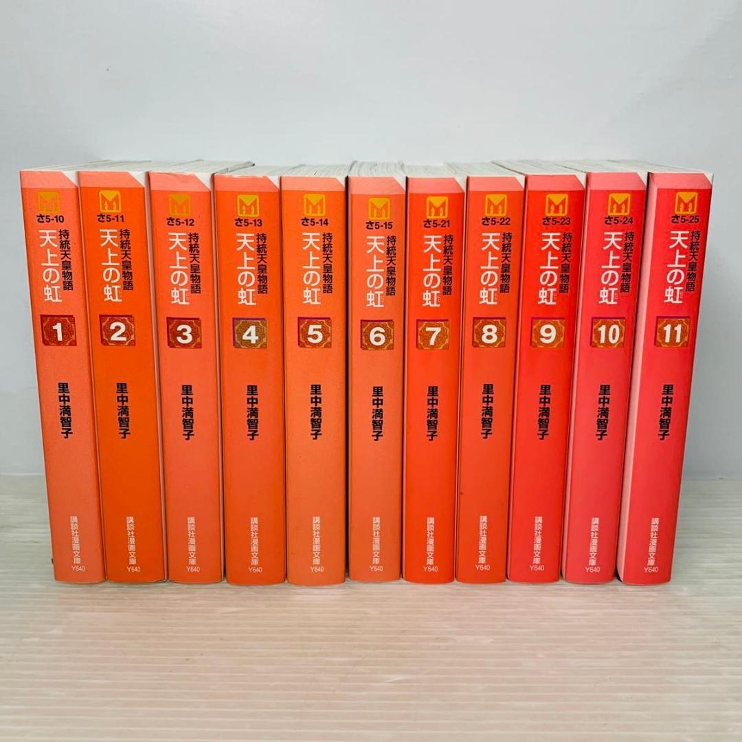 文庫版 天上の虹 全巻セット 1-11巻 天上の虹 全11巻セット』｜感想・レビュー - 読書メーター