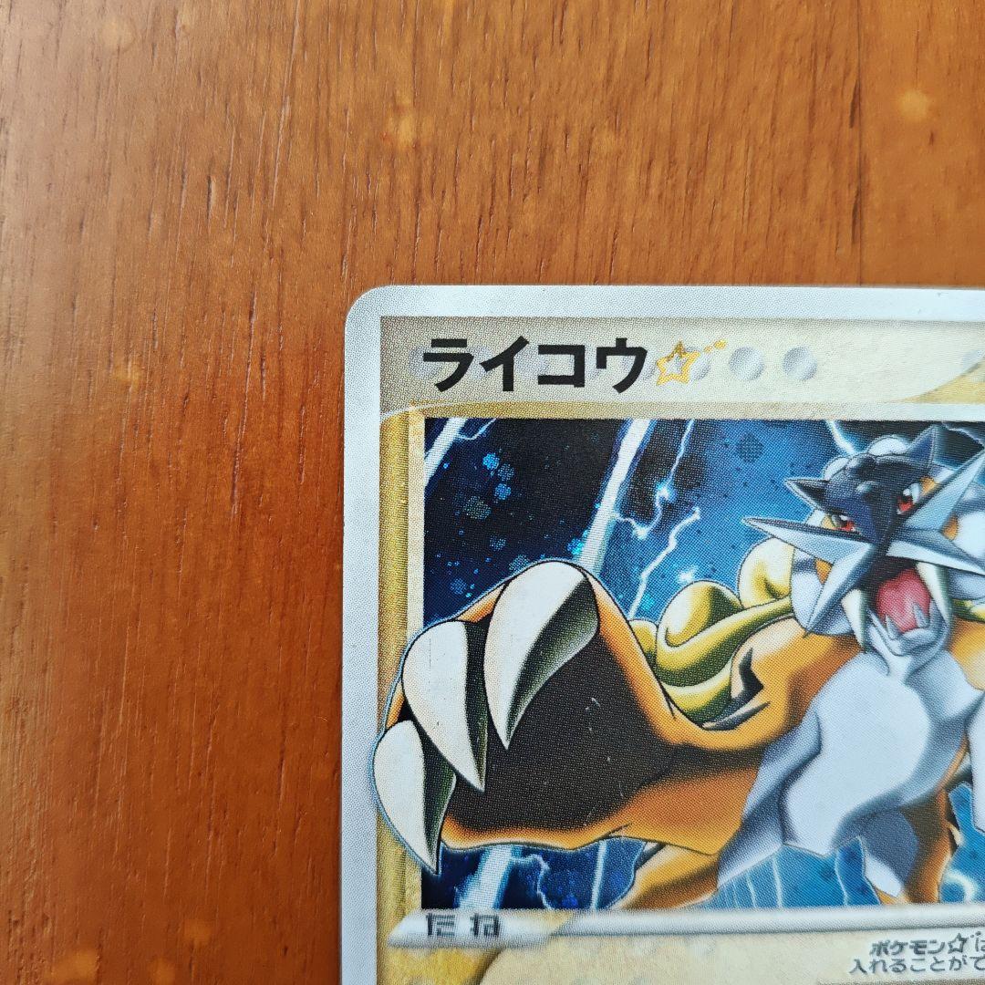 ライコウ☆ ◇ 拡張パック 金の空、銀の海 039/106