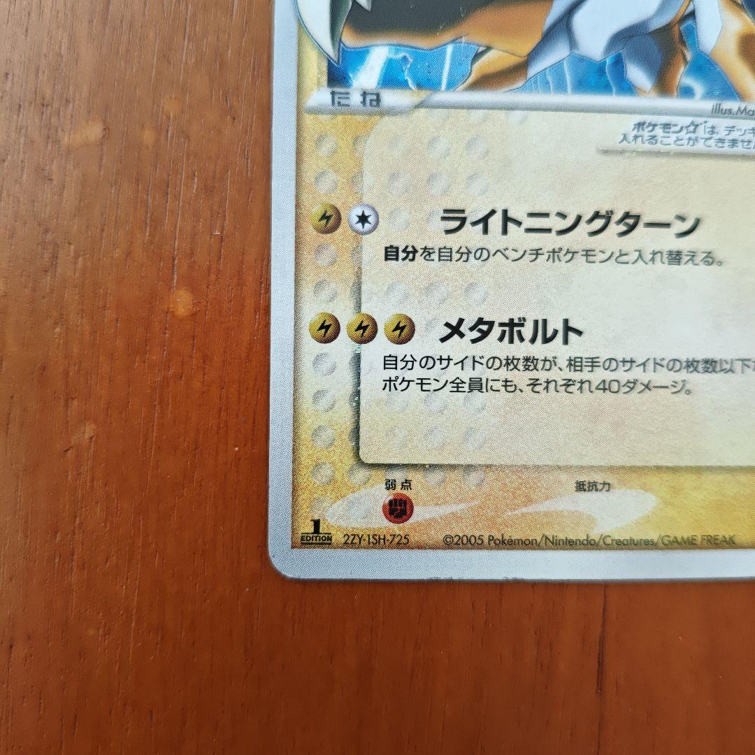 ライコウ☆ ◇ 拡張パック 金の空、銀の海 039/106