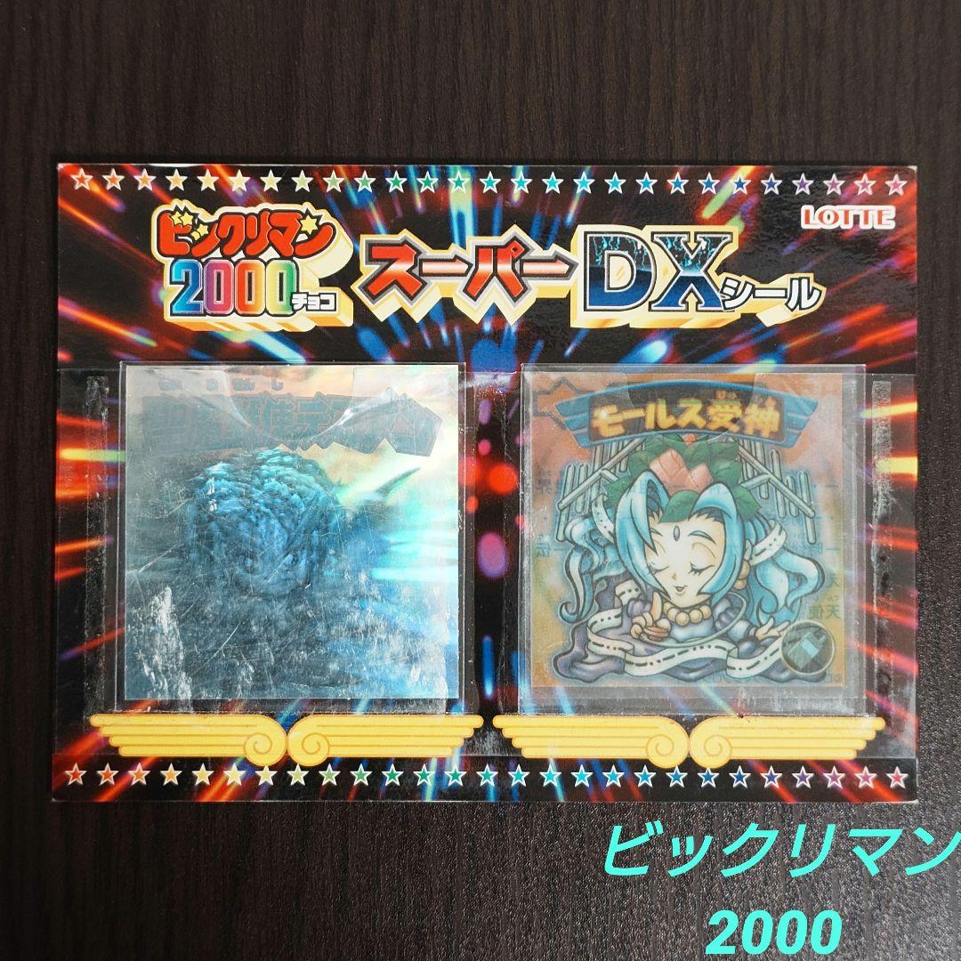 ビックリマン 2000 スーパーDXシール 管M567 - メルカリ