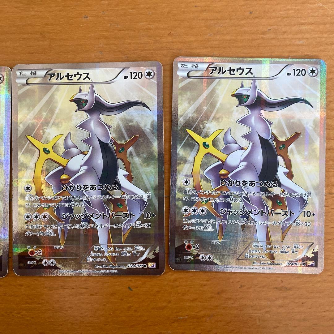 アルセウス R CP2 伝説キラコレクション 024/027 - メルカリ