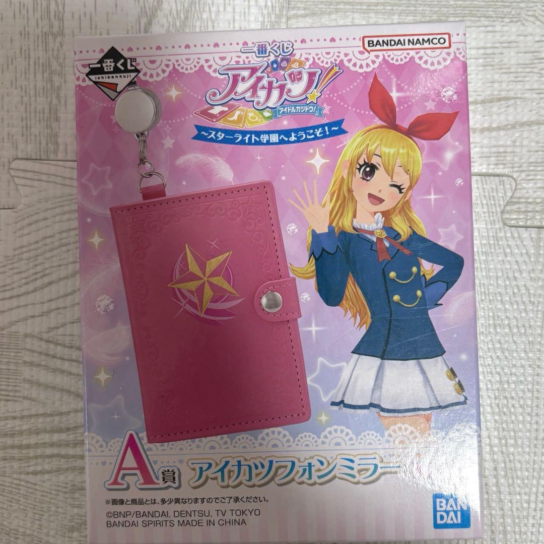 アイカツ一番くじ まとめ売り