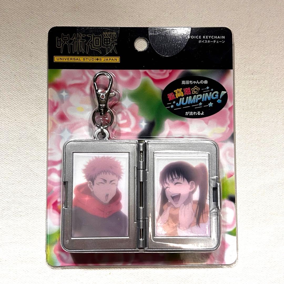 ユニバ USJ 呪術廻戦 サウンドキーチェーン 高田ちゃん 虎杖悠仁 東堂