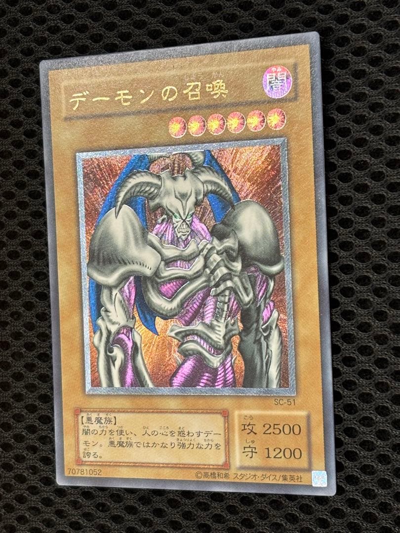 し*ん様 極美品　デーモンの召喚　レリーフ　遊戯王