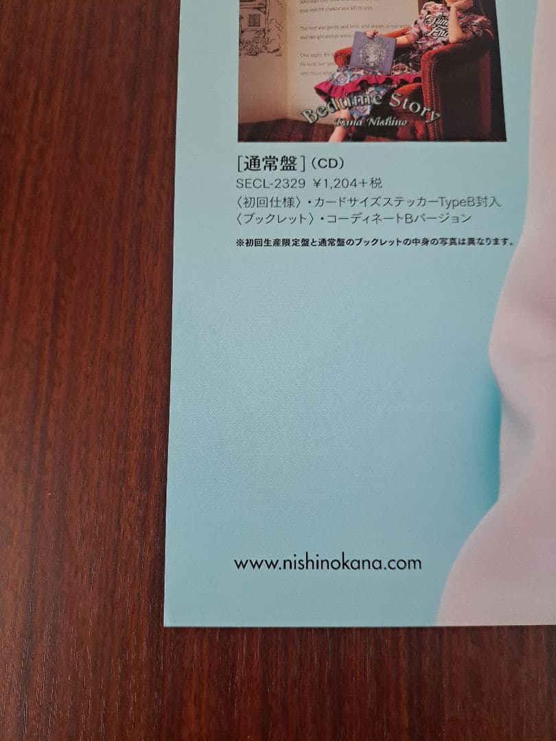 【超貴重/当時物/人気】西野カナ「Bedtime Story」★ポスター