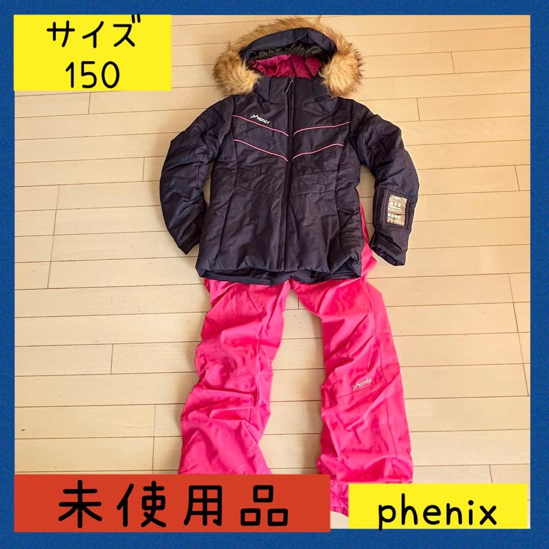 【即日配送＆送料無料】 未使用＆半額phenix スキーウェア 子ども用 150 楽天市場】スキーウェア ジュニア 150 フェニックスの通販