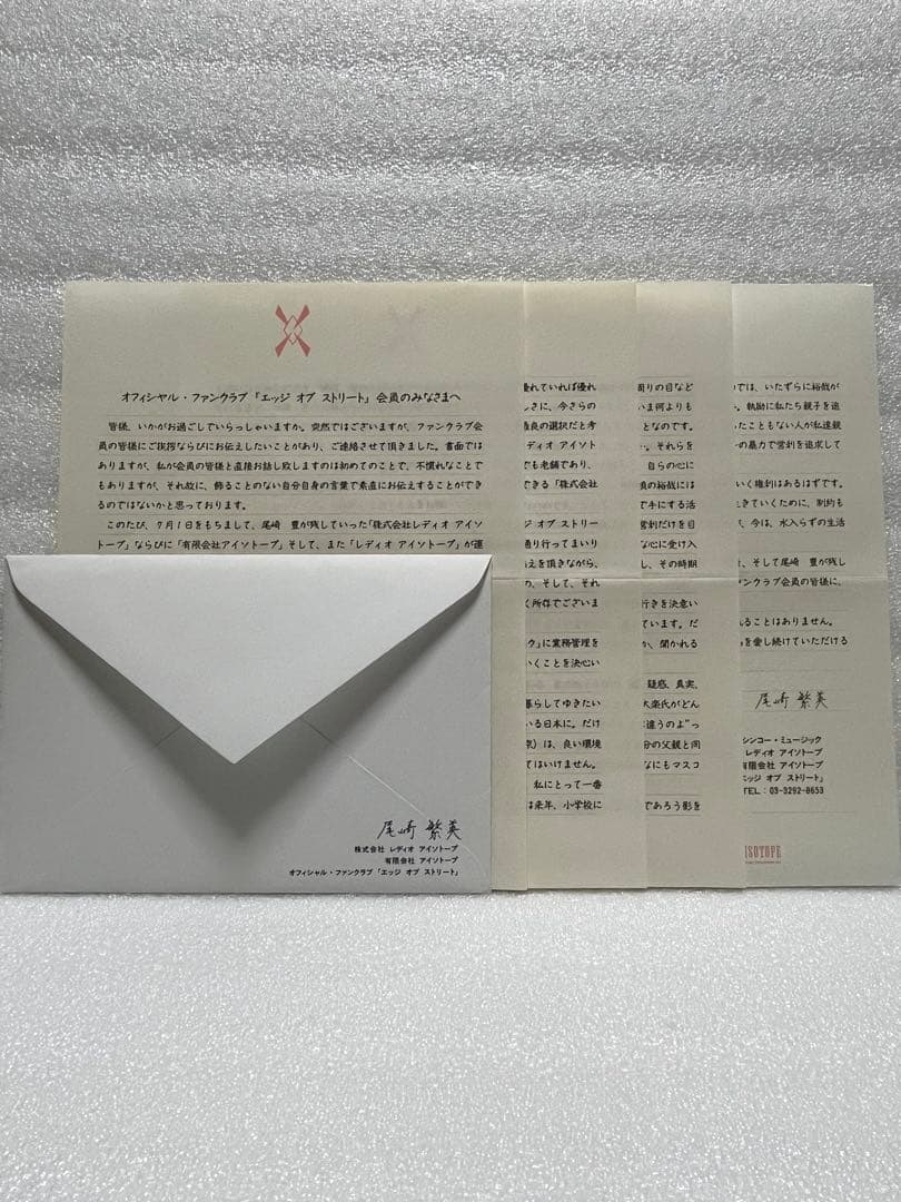 【貴重】尾崎豊 ファンクラブ 会報誌 ③ OZAKI YUTAKA