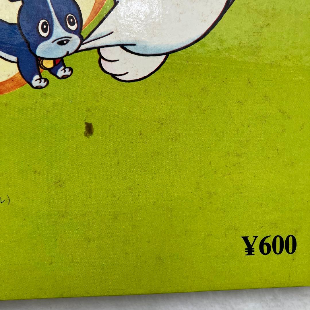 S とびたすえほん 新オバケのQ太郎 遊園地大そうどう 再版 - メルカリ