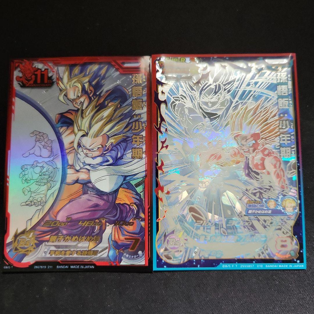 ドラゴンボールヒーローズ 引退品