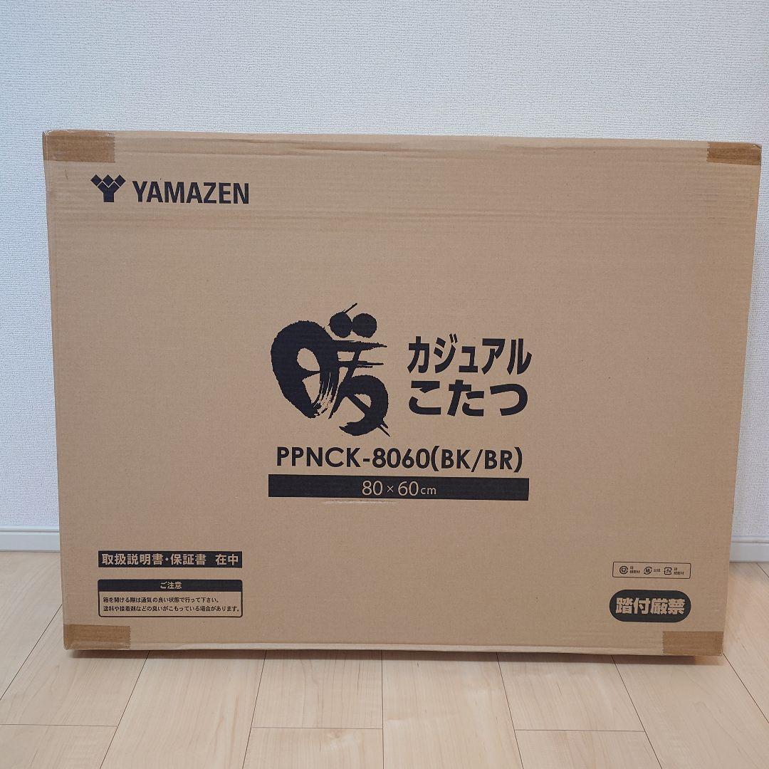 カジュアルこたつ PPNCK-8060(BK/BR) 80x60cm 山善 - メルカリ