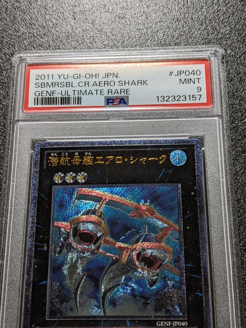 PSA9 潜航母艦エアロ・シャーク １枚 SES 遊戯王 レリーフ