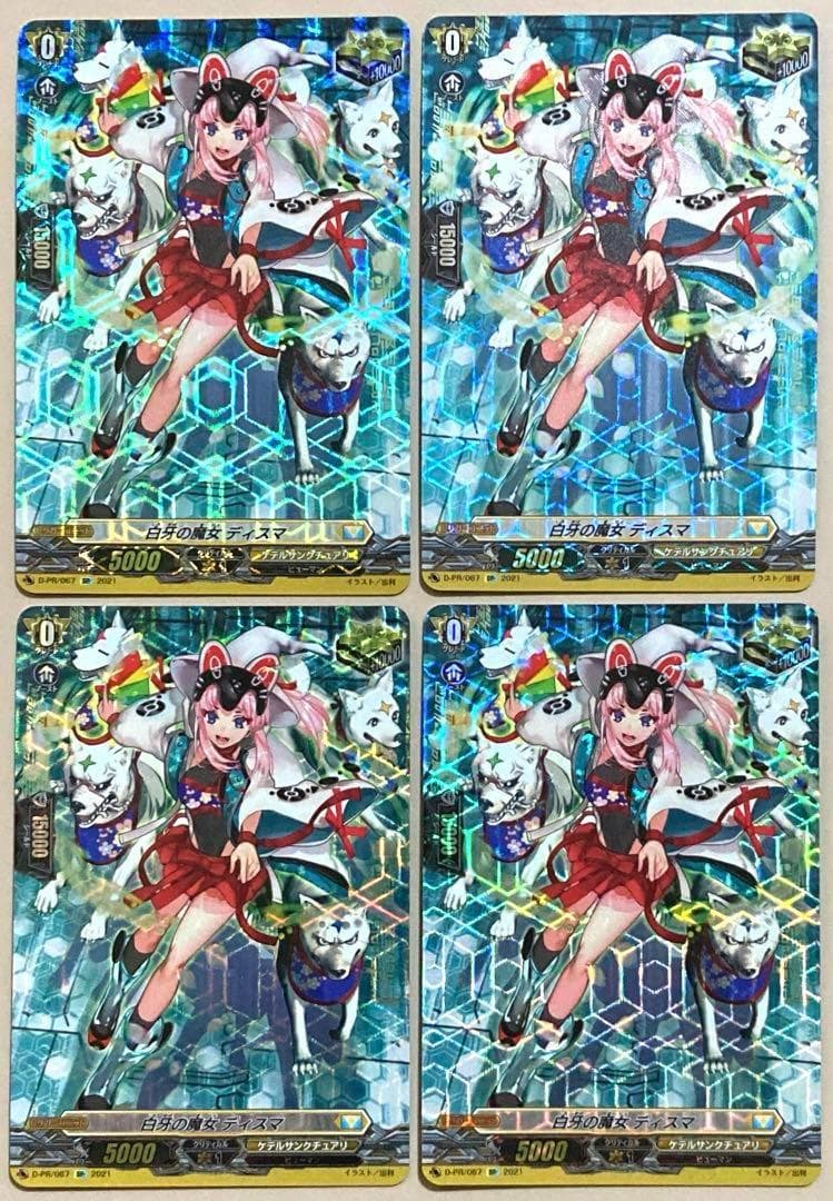 ヴァンガード 白牙の魔女 ディスマ SP 4枚 ② 白牙の魔女ディスマ【SP】{D-PR/067}《ケテルサンクチュアリ》