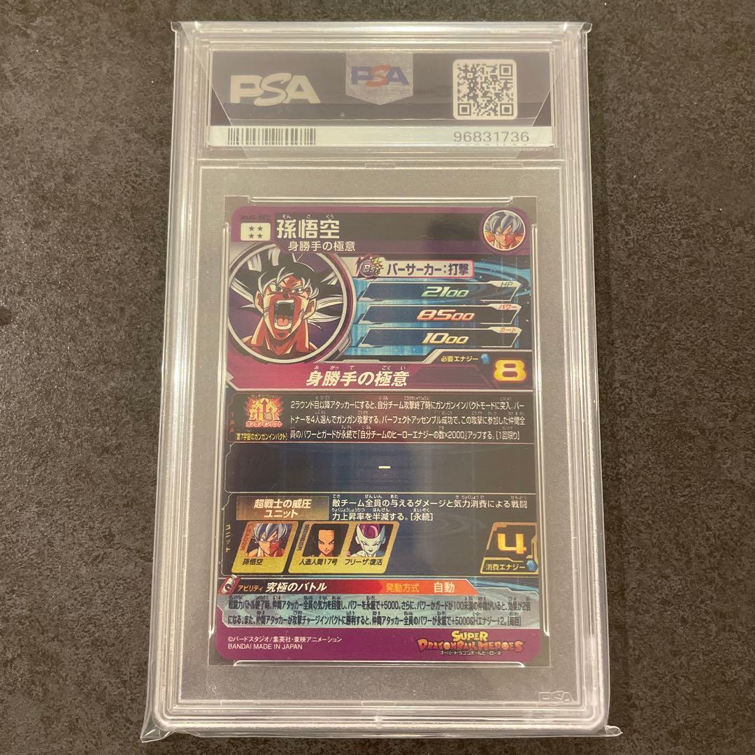 スーパードラゴンボールヒーローズ　MM5-SEC 孫悟空 PSA10