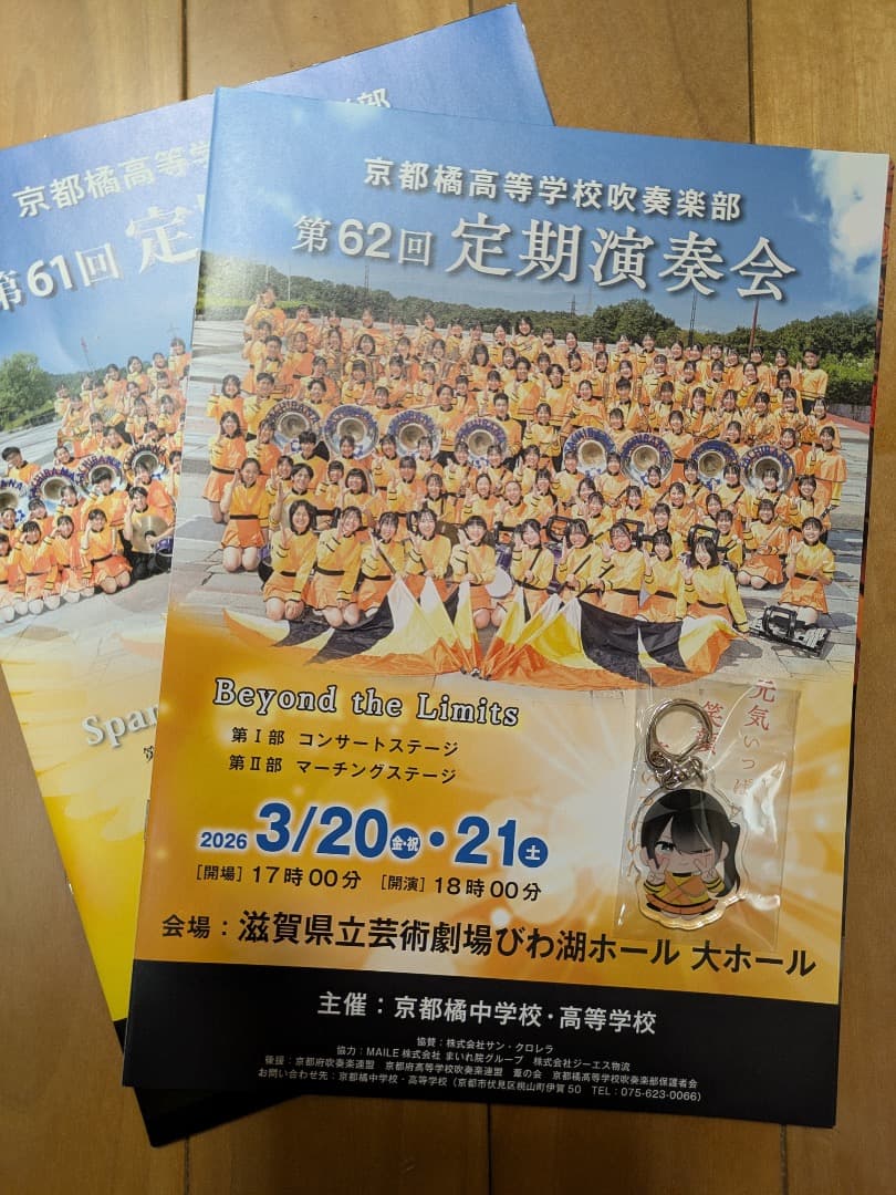 京都橘高等学校吹奏楽部 第61回 定期演奏会 パンフレット - メルカリ