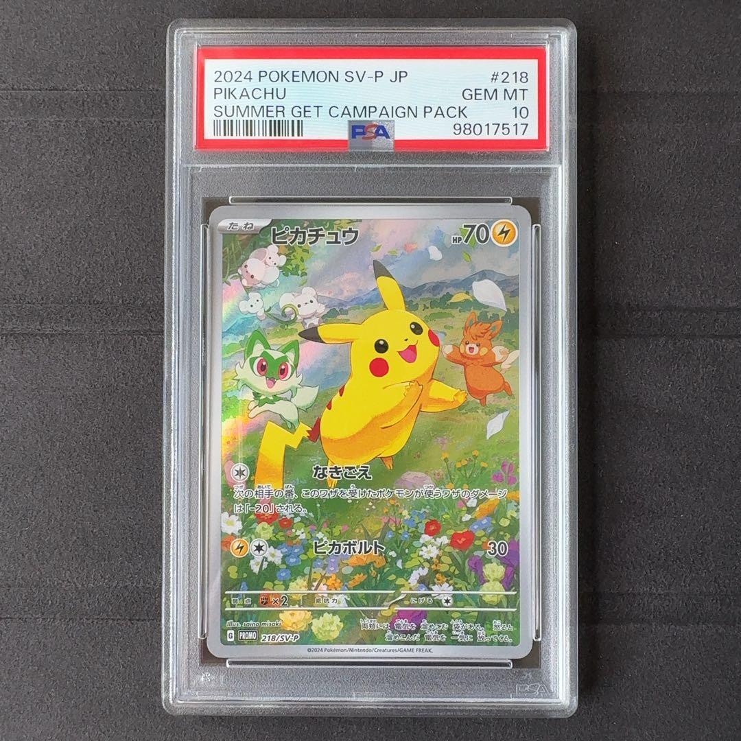 PSA10　ポケカの夏がキタ！ ピカチュウ プロモ ポケモンカード PSA10 SV-P 216 ピカチュウ プロモ ポケカの夏がキタ