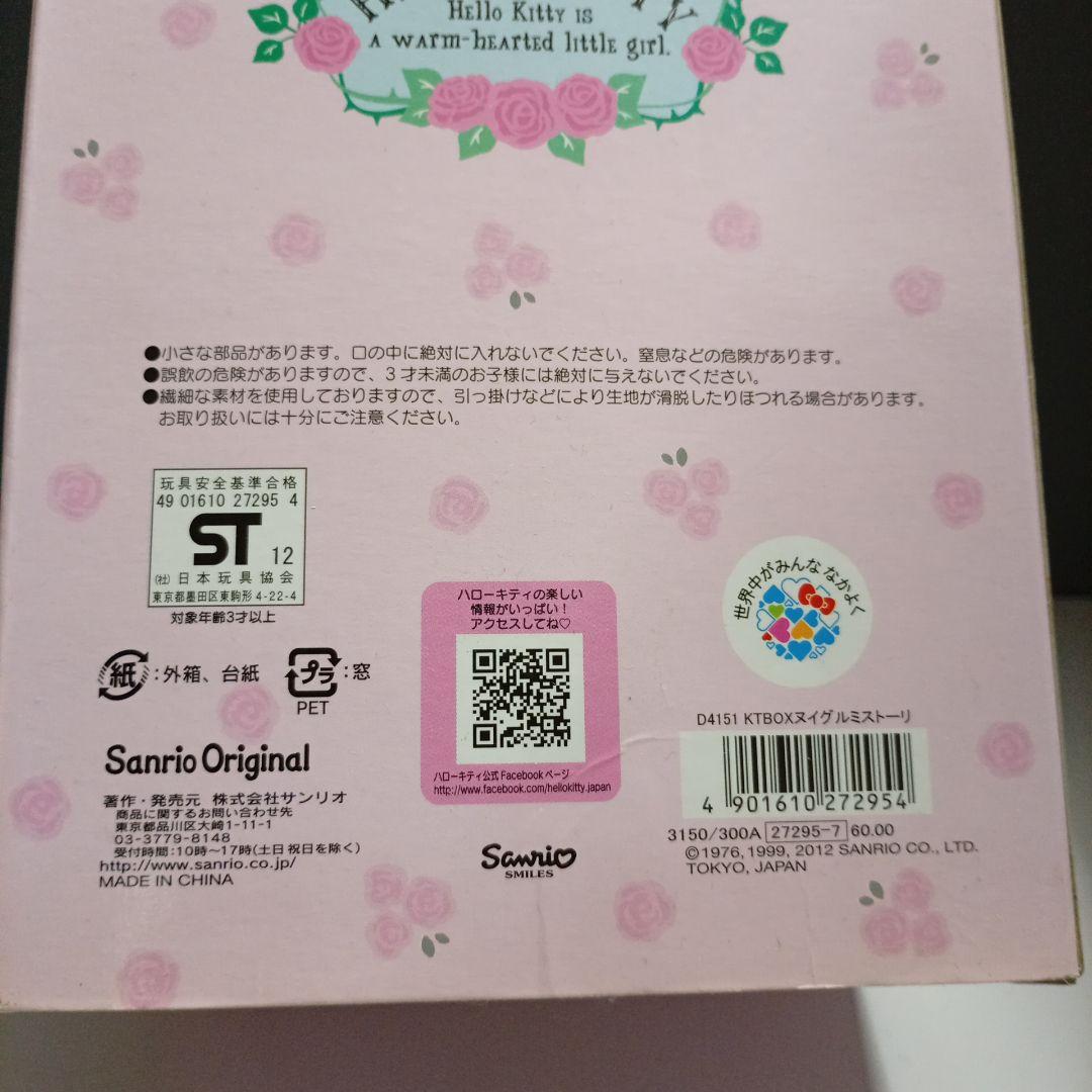 キティちゃん　いばら姫　ぬいぐるみレア　箱付き