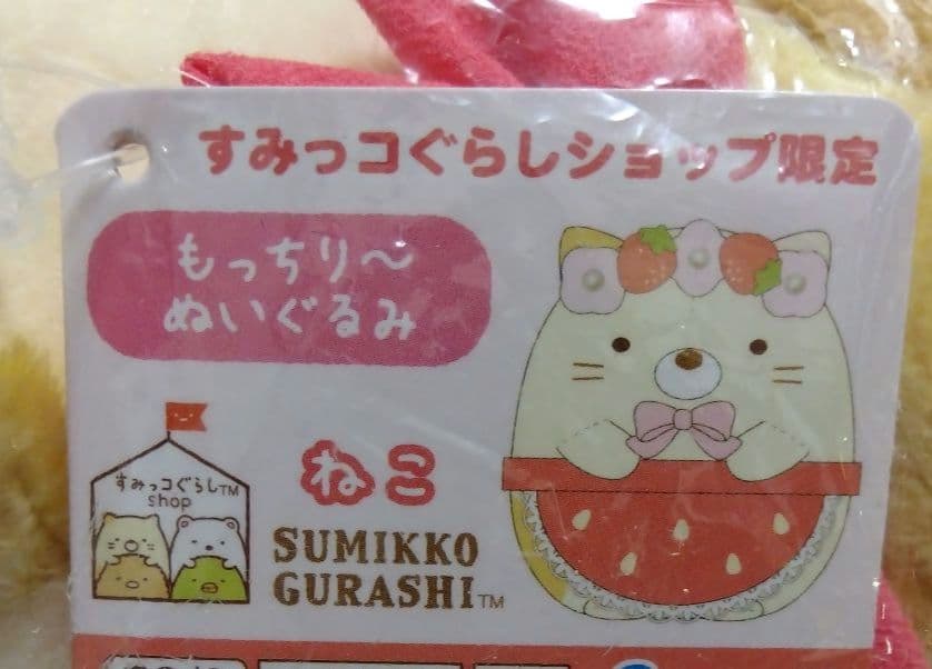 すみっコぐらし　ねこ　もっちり〜ぬいぐるみ☆喫茶すみっコでいちごフェア　限定