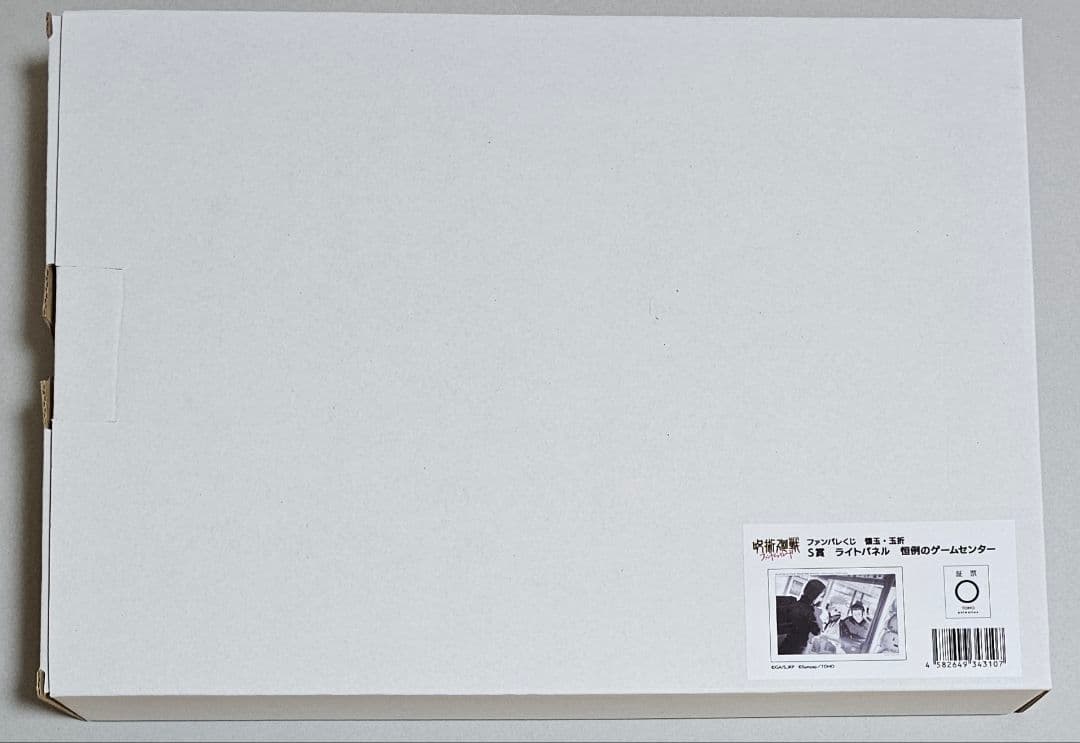 呪術廻戦 ファンパレ くじ S賞