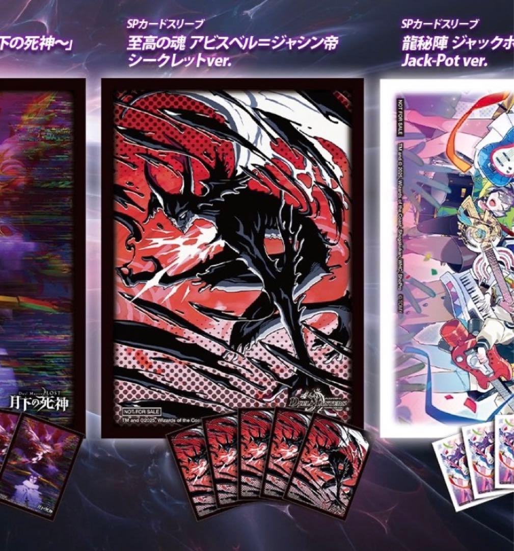 当選品》至高の魂 アビスベル＝ジャシン帝 シークレットver. スリーブ