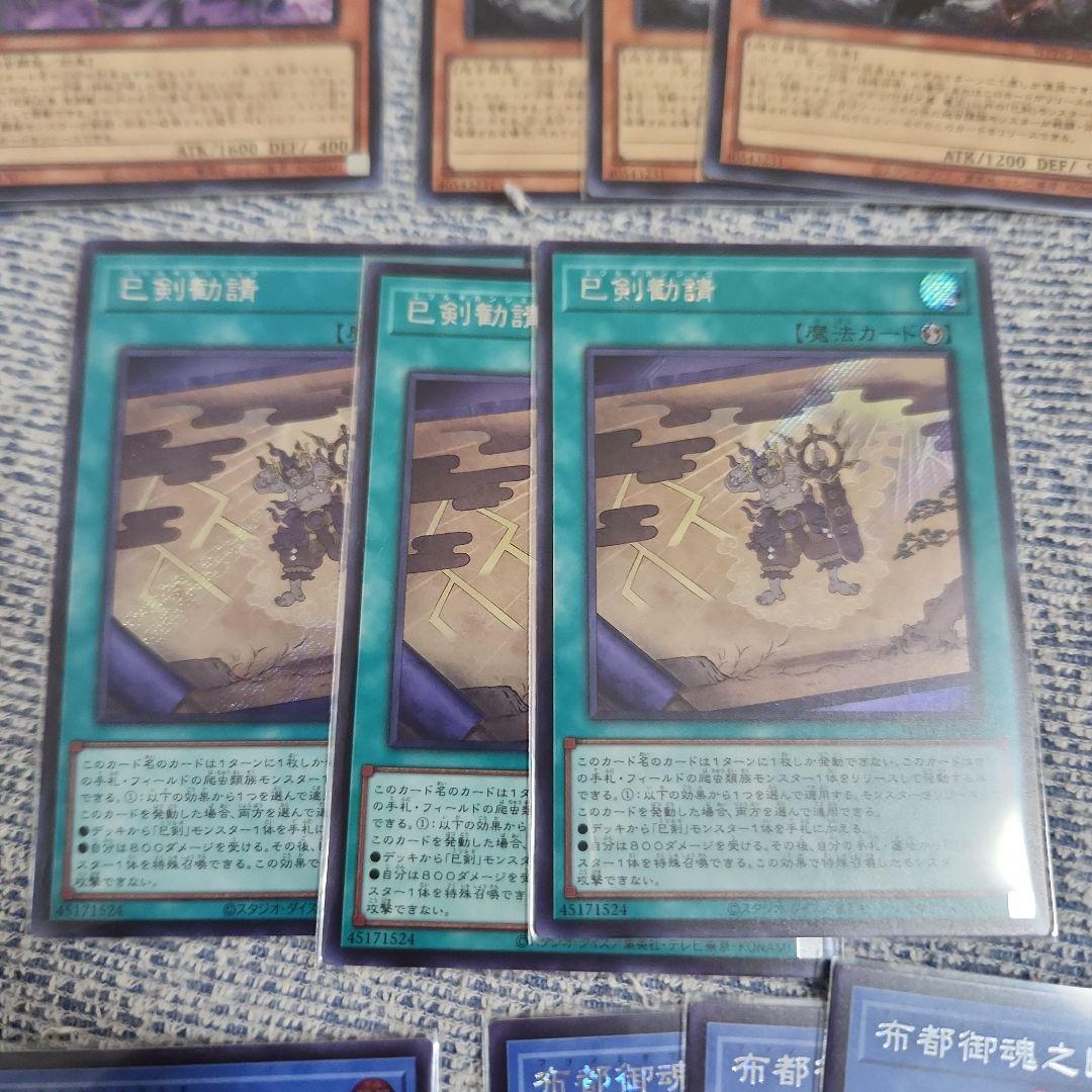 遊戯王　巳剣　ミツルギ　　シークレット　フルコン　各３枚