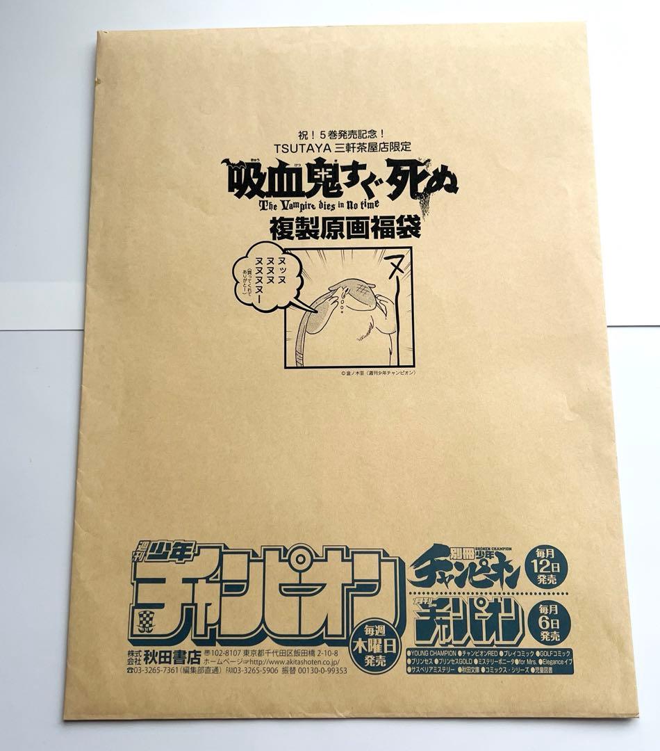 吸血鬼すぐ死ぬ ドラルク ロナルド ジョン 複製原画 封筒つき - hands
