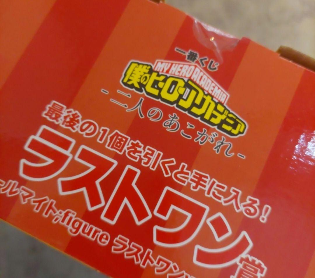 僕のヒーローアカデミア　オールマイト　一番くじ　フィギュア　ラストワン