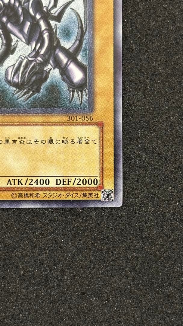 真紅眼の黒竜 レリーフ 遊戯王 301-056