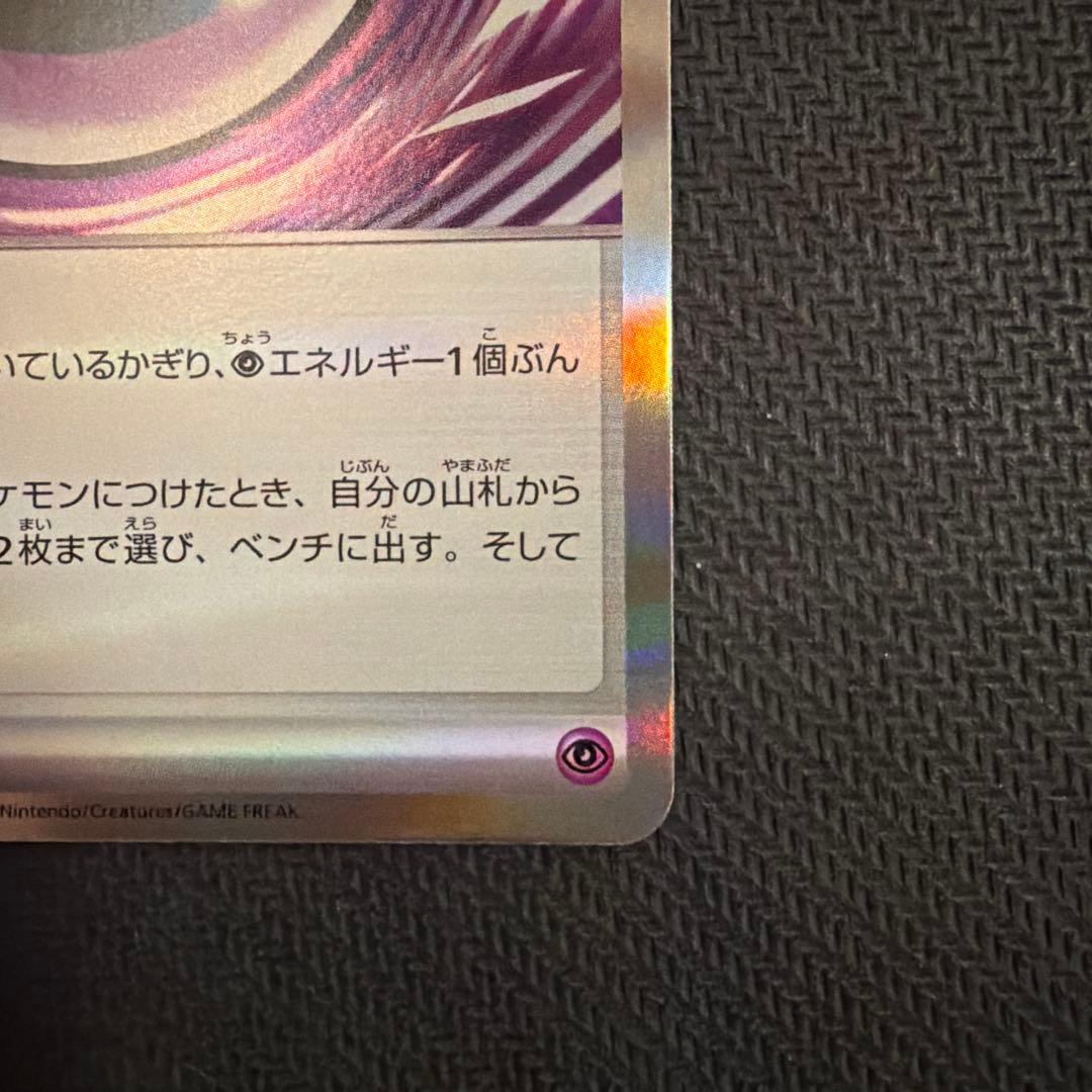 エラーカード テレパス超エネルギー 079/080 R レア ポケモンカード