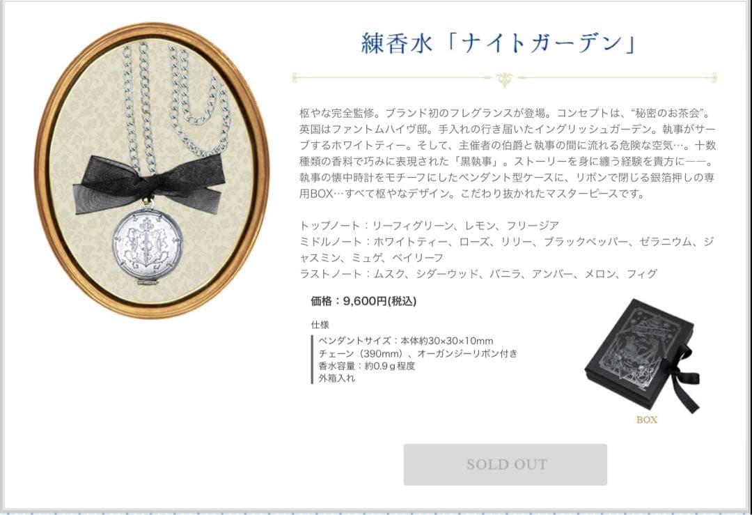 黒執事 Black Label 練香水「ナイトガーデン」テスターカード付 - メルカリ