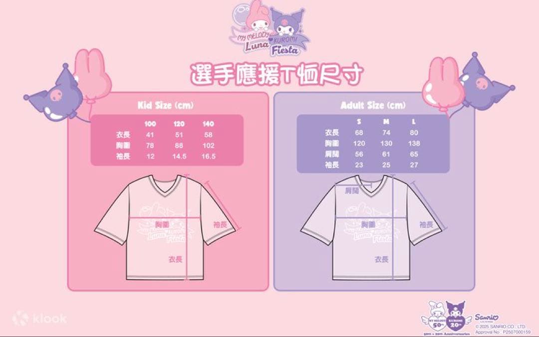 香港限定 マイメロディ クロミSweet Rivalry Battle Run